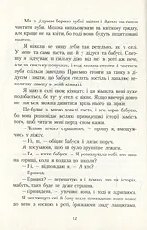 Шпулька, Пташка і я - Еллен Карлсон - мініатюра 8