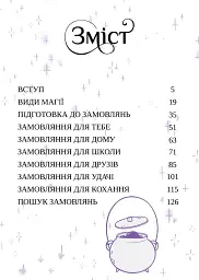 Замовляння. Посібник юних чародійок - Ксана Єва Чаун - мініатюра 2