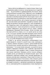 Пришестя роботів. Техніка і загроза майбутнього безробіття - мініатюра 7