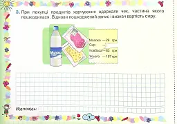 Математика. 4 клас. Картки. Формування предметних компетентностей - Наталія Листопад - мініатюра 2
