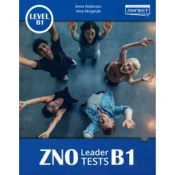 ZNO Leader Tests B1 - Енн Робінсон