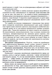 Мистецтво самопізнання. Як здобути навички глибинного самоаналізу - Патрік Кінг - мініатюра 6