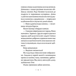 Зоряні Друзі. 3. Таємне заклинання - Лінда Чепмен Видавництво РМ (9786178512774) - мініатюра 2