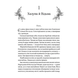 Книга Корона брехні - Ебіґейл Овен Vivat (9786171706491) - мініатюра 10
