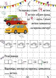Віднімання - мініатюра 4