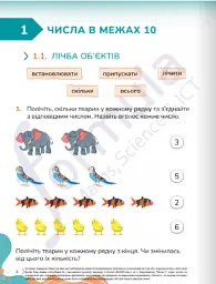 Математика. 1 клас. Робочий зошит. Частина 1 - Черрі Мозлі - мініатюра 4
