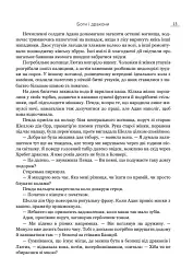 Боги і дракони - мініатюра 4