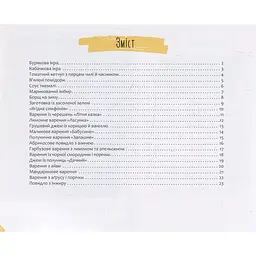 Вітамінні заготовки - Тумко Ірина - мініатюра 3