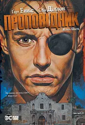 Проповідник. Книга Шоста - Ґарт Енніс