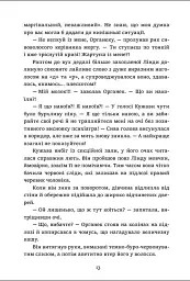 Де моє тіло? - Малгожата Староста - мініатюра 5