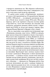Живи. Борися. Виживи. Надзвичайна історія одного солдата у війні проти Росії - мініатюра 7