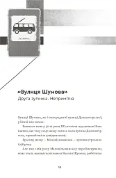Тролейбус номер 15. Подорож у близьке минуле - Наталка Діденко - мініатюра 2