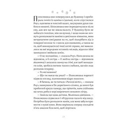 Книга Зваба - Сара Пінборо Yakaboo Publishing (9786178225957) - мініатюра 2