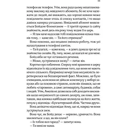 Славетне життя Ей Джея Фікрі - Ґабріель Зевін - мініатюра 5