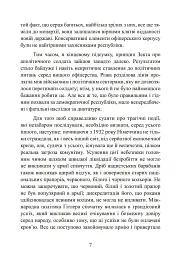 Німецька армія на Західному фронті. Спогади начальника Генерального штабу. 1939 – 1945 - Сіґрід Вестфаль - мініатюра 7