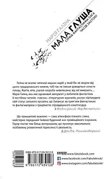 Мала Глуша. Сумна фантастична сага епохи застою - мініатюра 2