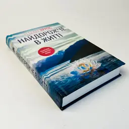 Найдорожче в житті - Ребекка Яррос | Клуб Сімейного Дозвілля, книга українською, нова, тверда
