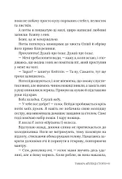 Кожне моє слово - Тамара Айленд Стоун - мініатюра 8