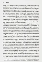 Розділена династія. Родинна історія російського й українського націоналізмів - Фабіан Бауманн - мініатюра 7