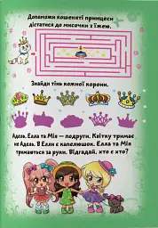 Великі водяні розмальовки. Замок принцеси - - мініатюра 7