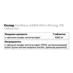 Амінокислота Ironmaxx AAKG Ultra Strong, 90 таблеток - мініатюра 2