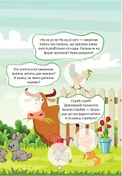 Малюки-розумнички. Весела ферма - мініатюра 4