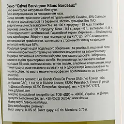 Вино Calvet Reserve Sauvignon Blanc Bordeaux біле сухе 0.75 л - мініатюра 3