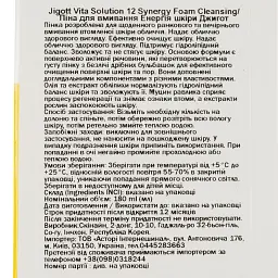 Піна для вмивання Jigott Vita Solution 12 Енергія шкіри 180 мл - мініатюра 3
