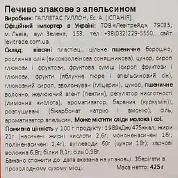 Уцінка. Печиво Gullon Digestive вівсяне з апельсином 425 г  - мініатюра 3