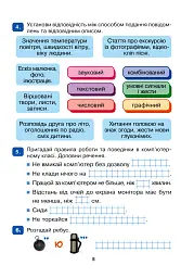 Я досліджую світ. Інформатика. 3 клас. Робочий зошит - мініатюра 7