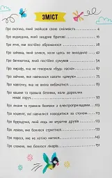 Корисні казки - мініатюра 2