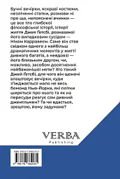Великий Ґетсбі - мініатюра 2
