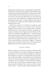 Буря лун. Крізь дзеркала. Книга 4 - Крістелль Дабос - мініатюра 8