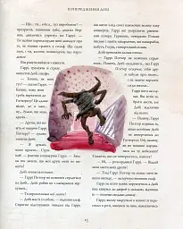 Гаррі Поттер і таємна кімната. Ілюстроване видання - мініатюра 4