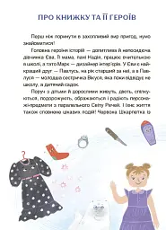 Пригоди Єви та її друзів. Читанка-пошуканка із завданнями. - мініатюра 4