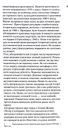 Креативність та інші фундаменталізми - мініатюра 7