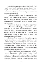 Фавст - Григорій Косинка - мініатюра 15