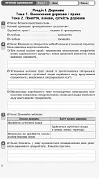 Контроль навчальних досягнень. Правознавство 10 клас. Профільний рівень - мініатюра 3