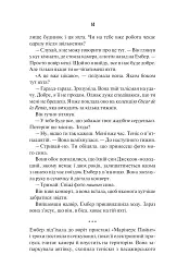 Наступна місис Перріш - Лів Константін - мініатюра 7