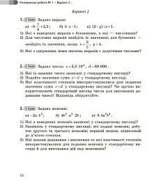 Математика. 7 клас. Збірник робіт для формувального та підсумкового оцінювання - мініатюра 12