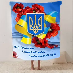 Плед плюшевий 3D патріотичний Україно моя 160х200 см 160 см 135 см - мініатюра 2