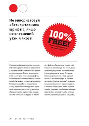 Заповіді графічного дизайну: 365 практичних порад - мініатюра 12