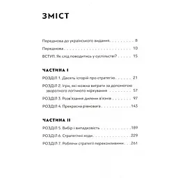 Мистецтво стратегії - Авінаш К. Діксіт, Баррі Дж. Нейлбафф Видавництво Старого Лева (9786176793625) - мініатюра 3