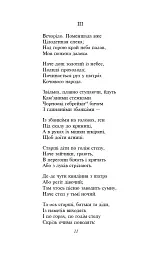 Мойсей. Іван Вишенський - Іван Франко - миниатюра 10