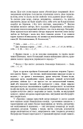 Тарас Шевченко-Грушівський. Хроніка його життя - Олександр Кониський - мініатюра 24