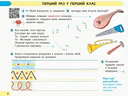 Мистецтво. 1 клас. Зошит-альбом - Воронкевич В.А. - мініатюра 2