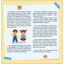 Книжка Англійська з наліпками "Лео та Ліз запрошують до садочка" Ранок 1731006 - мініатюра 6