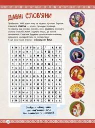Історія України. Від первісних часів до сьогодення - Ганна Булгакова - мініатюра 8
