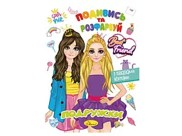 Книга Апельсин "Подивись та розфарбуй" - мініатюра 8