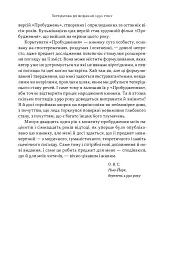 Пробудження - Олівер Сакс - мініатюра 10